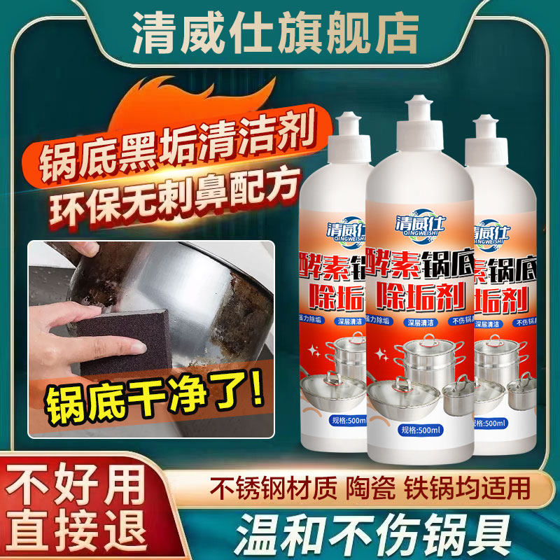 酵素锅底黑垢清洁剂厨房强烈去污不锈钢焦油发黑锅具除垢清洗神器,洗护清洁剂/卫生巾/纸/香薰,锅底黑垢清洁剂,淘宝优惠券,粉丝福利购,淘宝优惠卷