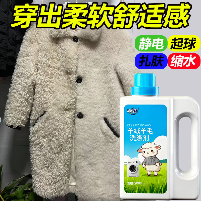 清威仕羊绒羊毛洗涤剂蓬松去污渍