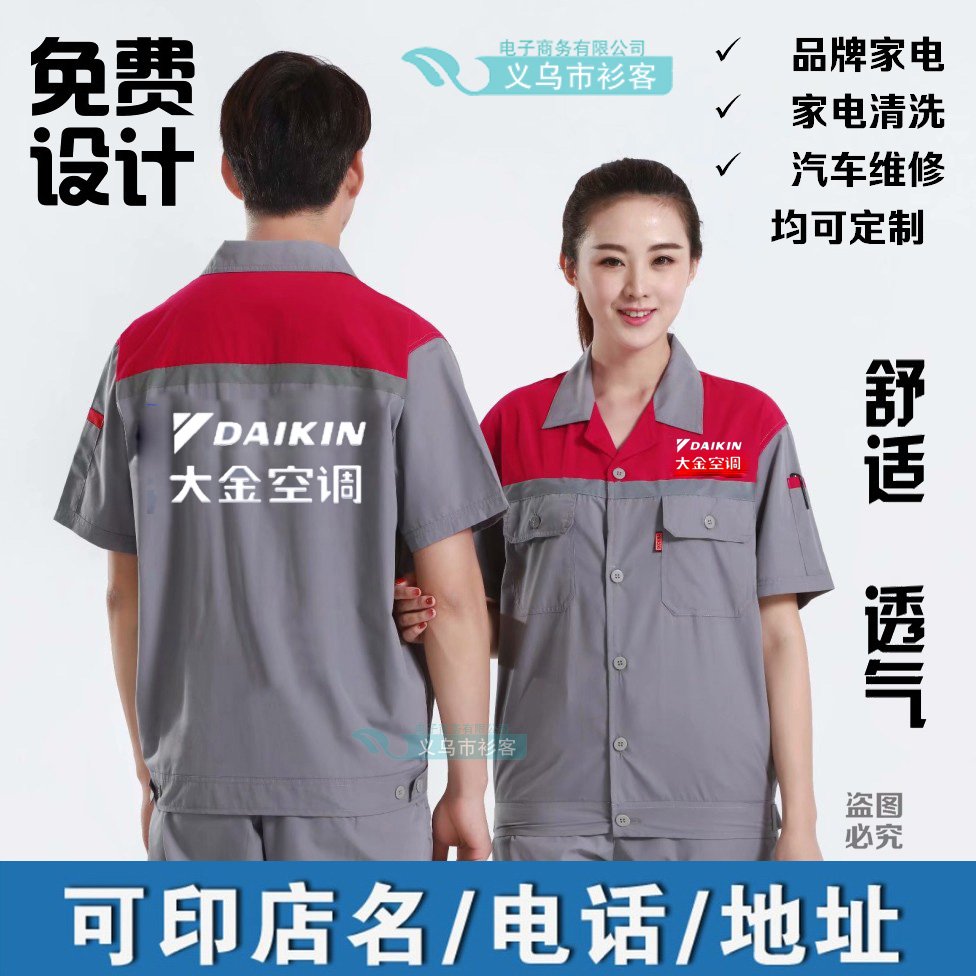 大金空调工作服短袖男厂服奥克斯三菱维修售后装饰工装T恤定制字
