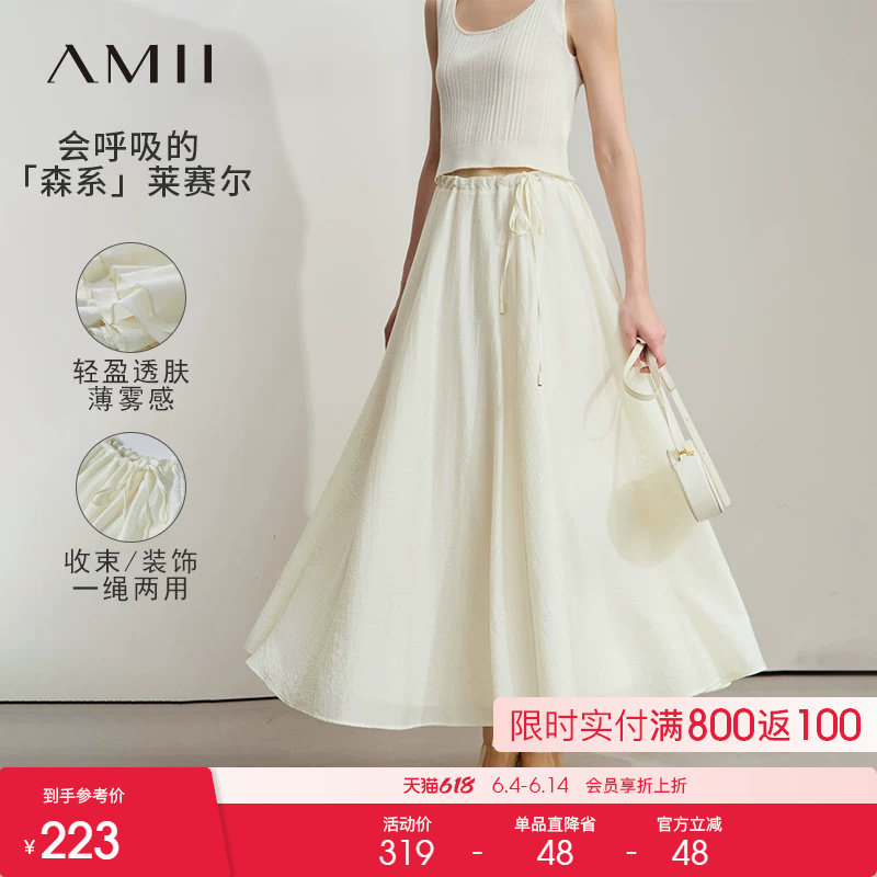 Amii2026夏新款纯色通勤宽松长款大A裙可调抽绳莱赛尔半身裙