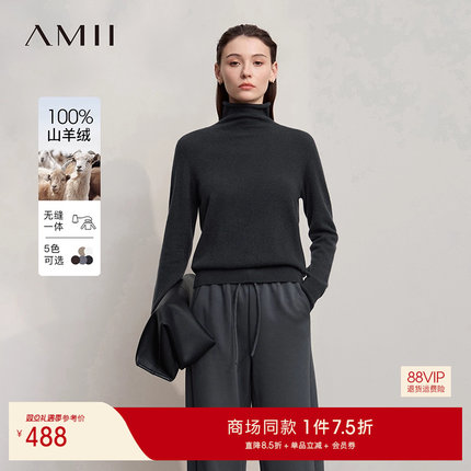Amii2025冬新款通勤百搭高领无缝一体成型全羊绒衫毛衣女内搭上衣