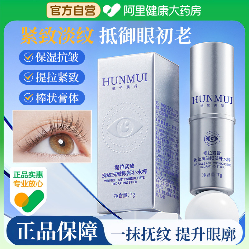 抚纹抗皱眼部补水棒滋润保湿双眸去细纹护理提拉紧致官方旗舰店,美容护肤/美体/精油,眼部精华,淘宝优惠券,粉丝福利购,淘宝优惠卷