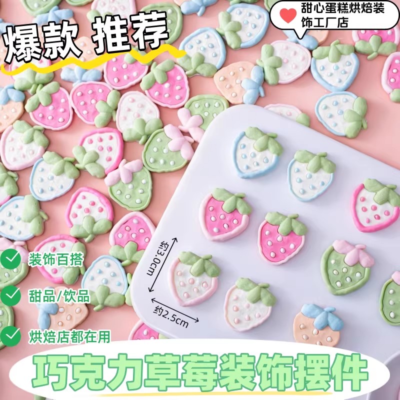 网红草莓巧克力蛋糕装饰套装