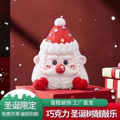 圣诞老人树巧克力圣诞树敲敲乐蛋糕装饰摆件甜品装饰圣诞惊喜礼物