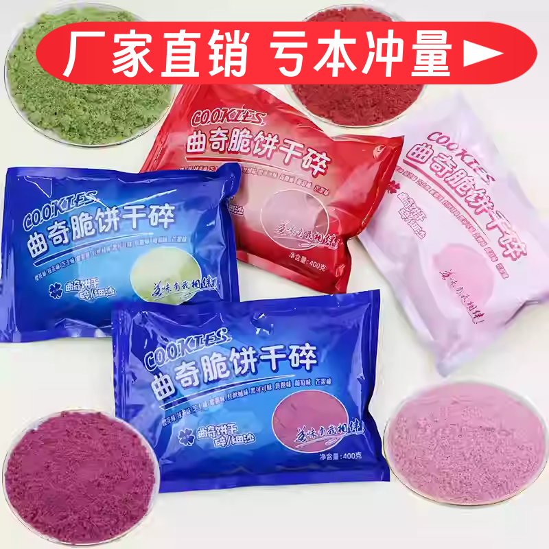 曲奇脆饼干碎细沙粉末蛋糕甜品冰淇淋装饰圣代蛋糕冰淇淋小料商用