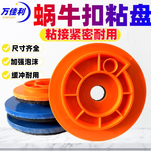 石材倒边机蜗牛扣托盘粘盘吸盘磨盘接头5/6