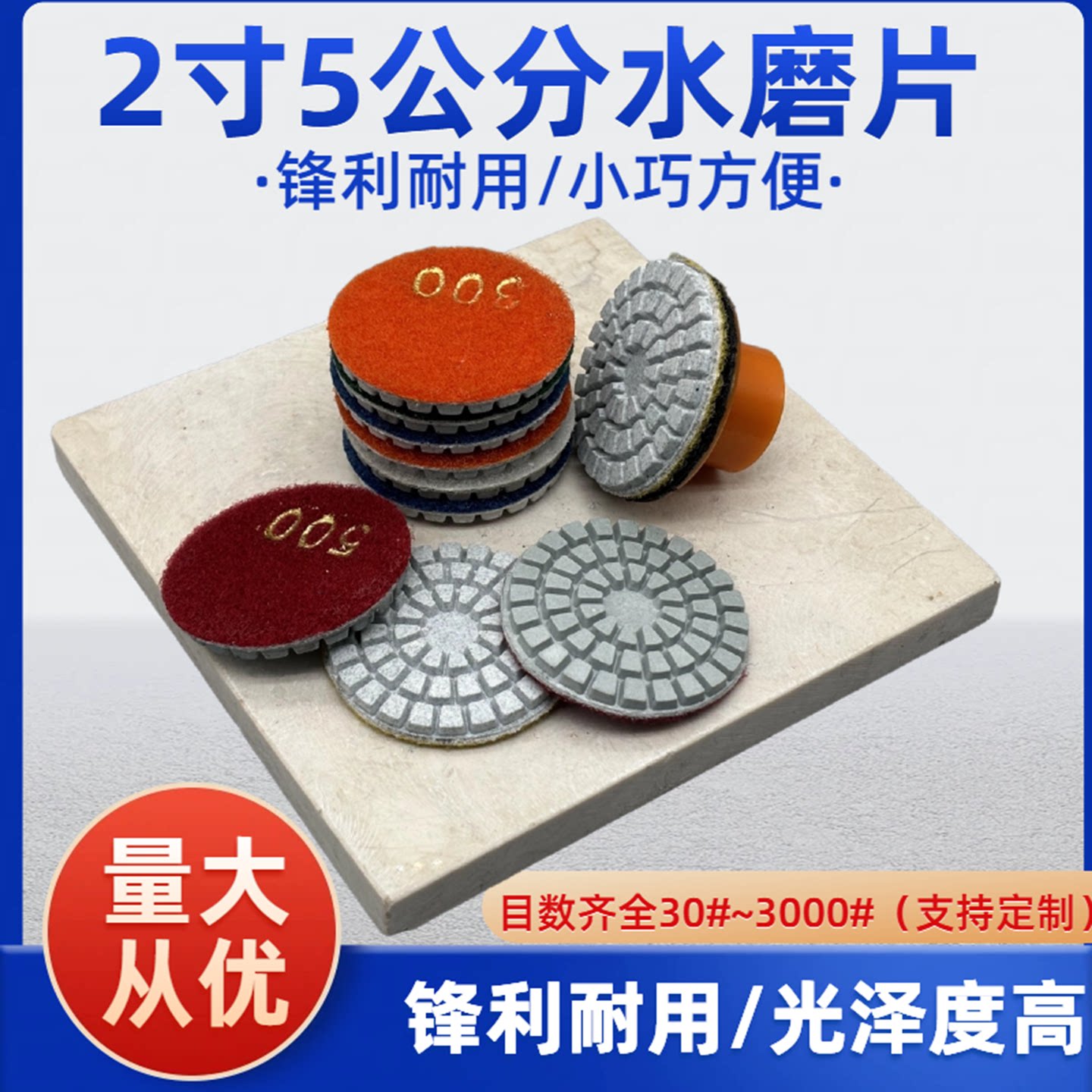 2寸5公分水磨片石材抛光片金刚石图片