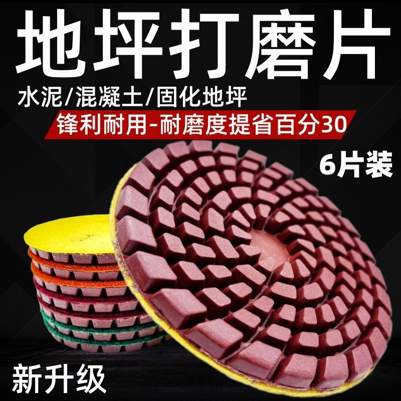 混凝土水泥地坪磨片水磨石抛光片金刚砂地面翻新片加厚树脂水磨片