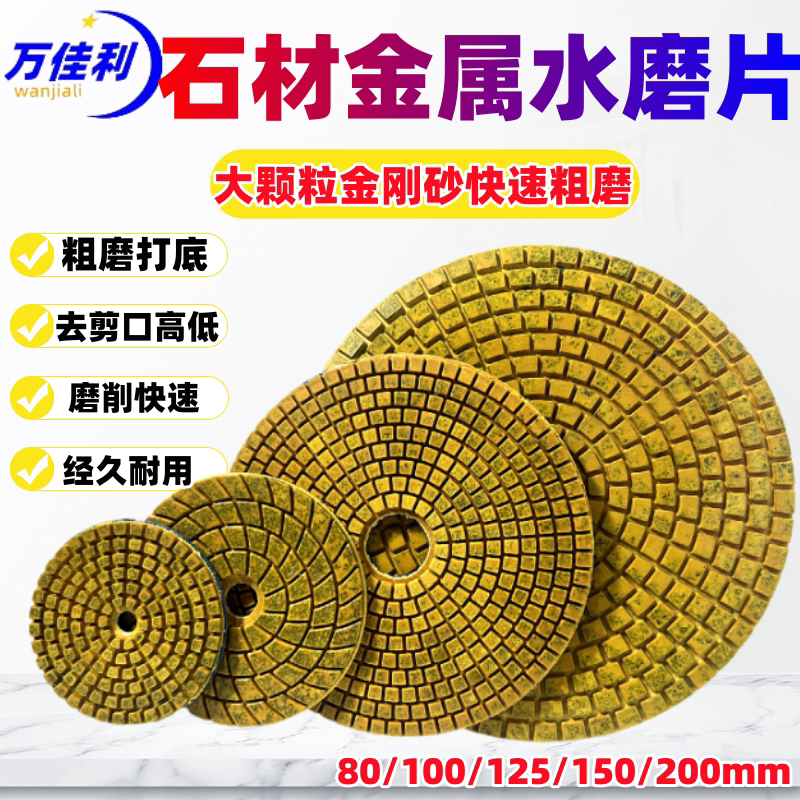 金属水磨片石材剪口片地坪混凝土粗磨玉石水晶打磨片4寸5寸6寸8寸