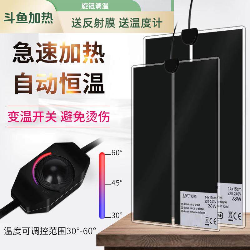 斗鱼专用加热垫自动恒温