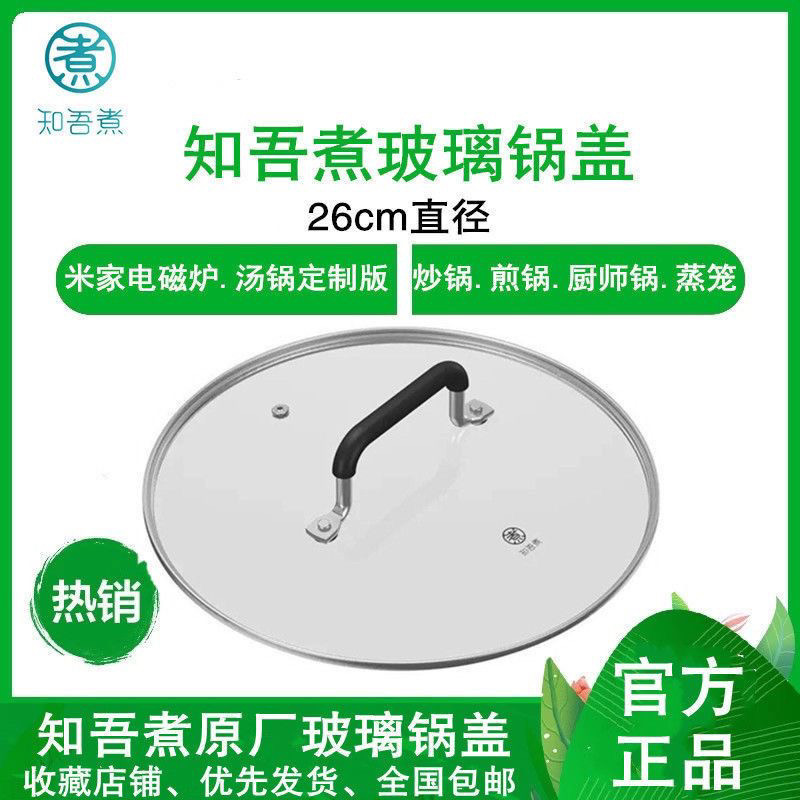 知吾煮汤锅玻璃锅盖26cm