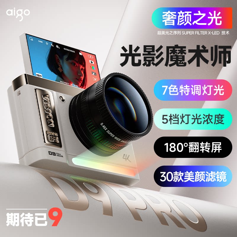 爱国者D9Pro数码相机翻转屏D9Ultra入门微单ccd学生专