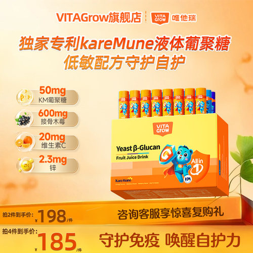 唯他瑞葡聚糖vitagrow葡聚糖
