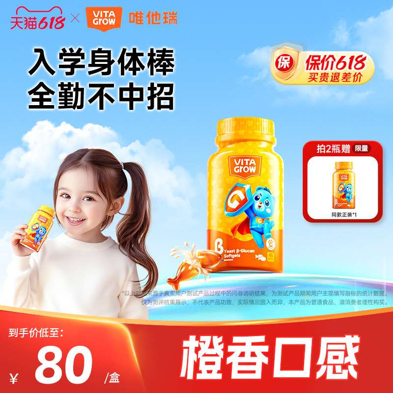 唯他瑞酵母β葡聚糖儿童胶囊自护力维他瑞3岁以上宝宝抵抗嚼嚼乐