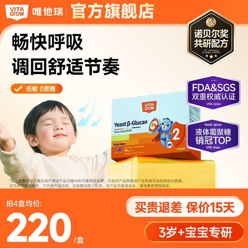 唯他瑞酵母β葡聚糖宝宝自护10ml/包接骨木莓口味维C儿童维他瑞