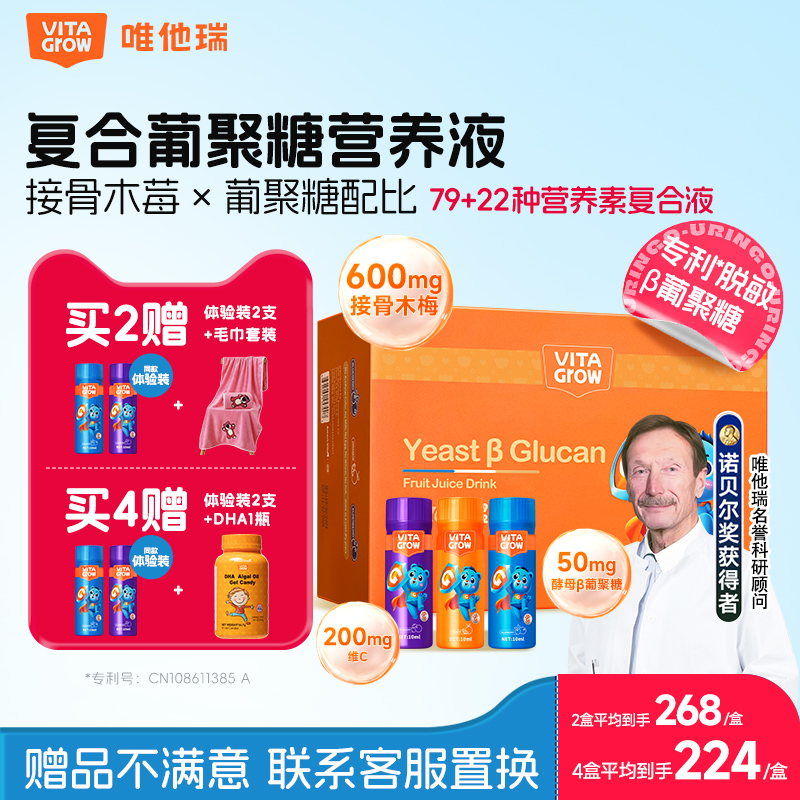 唯他瑞葡聚糖口服液宝宝抵抗10ml/支酵母β接骨木莓维C儿童维他瑞