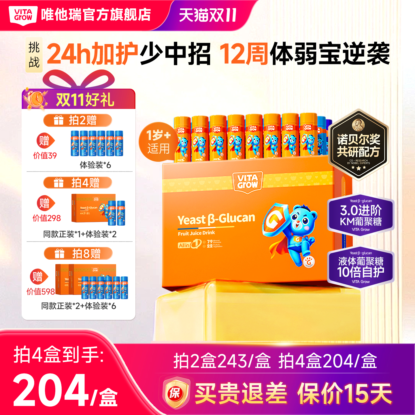 唯他瑞葡聚糖液体美国进口