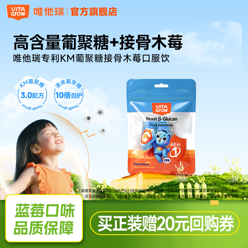 唯他瑞葡聚糖自护酵母β接骨木莓维C儿童维他 10ml*2支袋装蓝莓味