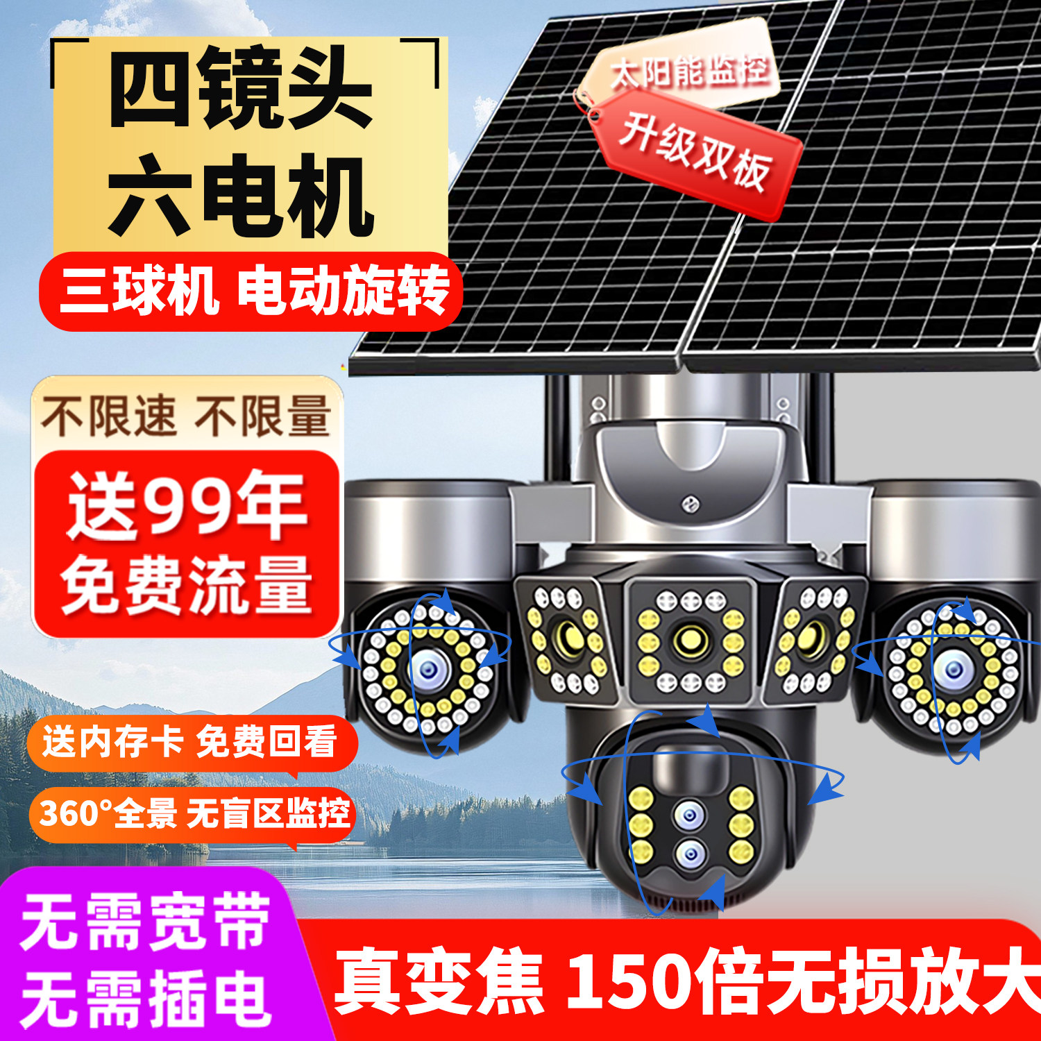 太阳能监控器摄像头360度无死角手机远程室外高清夜视免插电无网