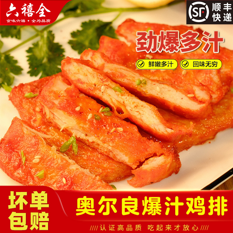 六禧全奥尔良鸡排鸡腿排肉空气炸锅食材汉堡半成品肯德基同款鸡扒