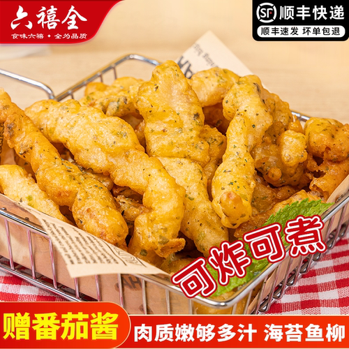 六禧全海苔鱼柳无骨空气炸锅火锅