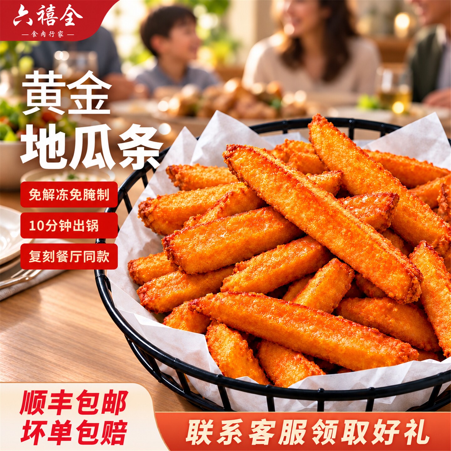 六禧全黄金地瓜条精选西瓜红红薯