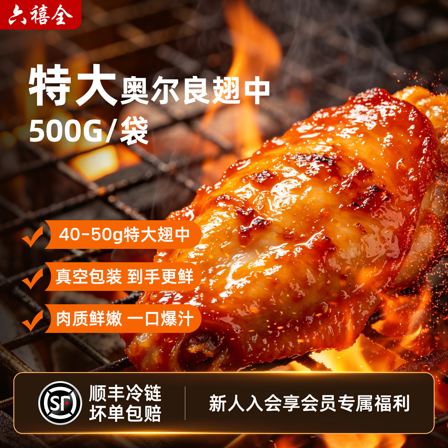 六禧全奥尔良鸡翅中空气炸锅半成品食材翅根鸡中翅烤翅冷冻半成品