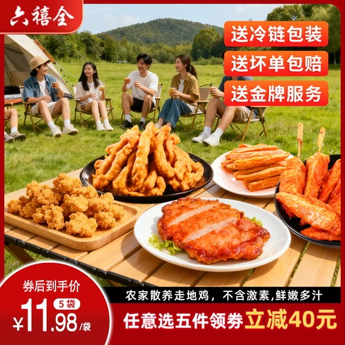 【最近购买】六禧全炸鸡柳鸡排