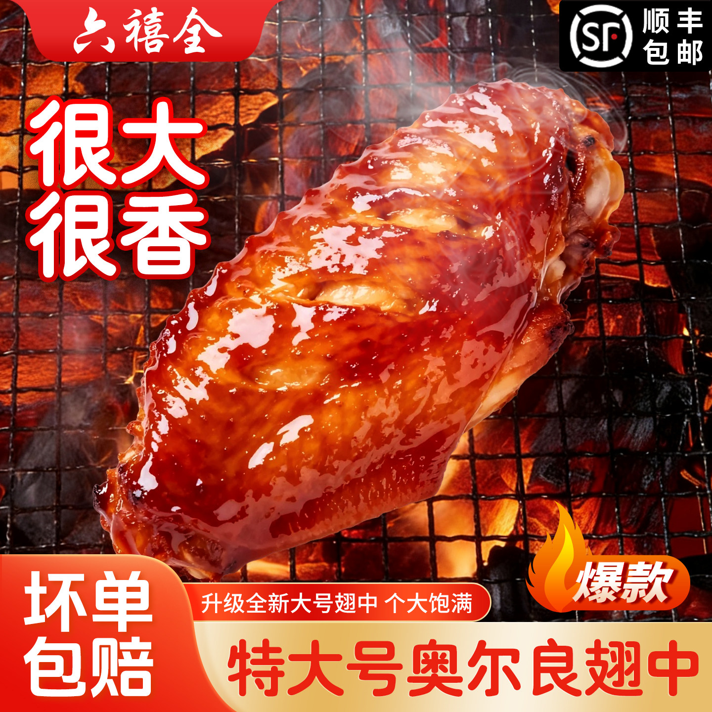 六禧全奥尔良鸡翅中空气炸锅半成品食品烧烤翅商用新鲜冷冻鸡翅中