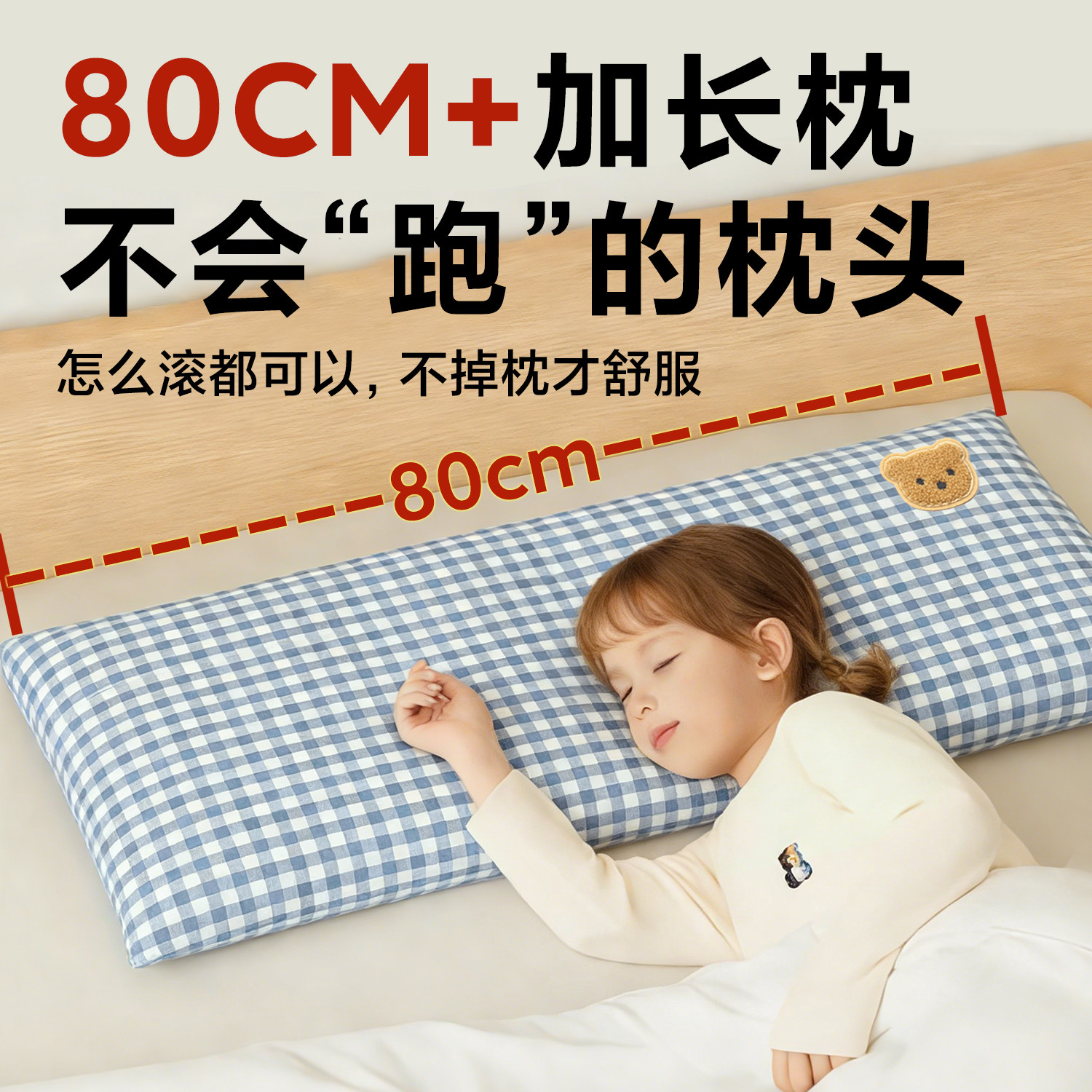 儿童枕头80cm加长款A类纯棉1-3-6岁幼儿园宝宝护颈不掉枕可水洗