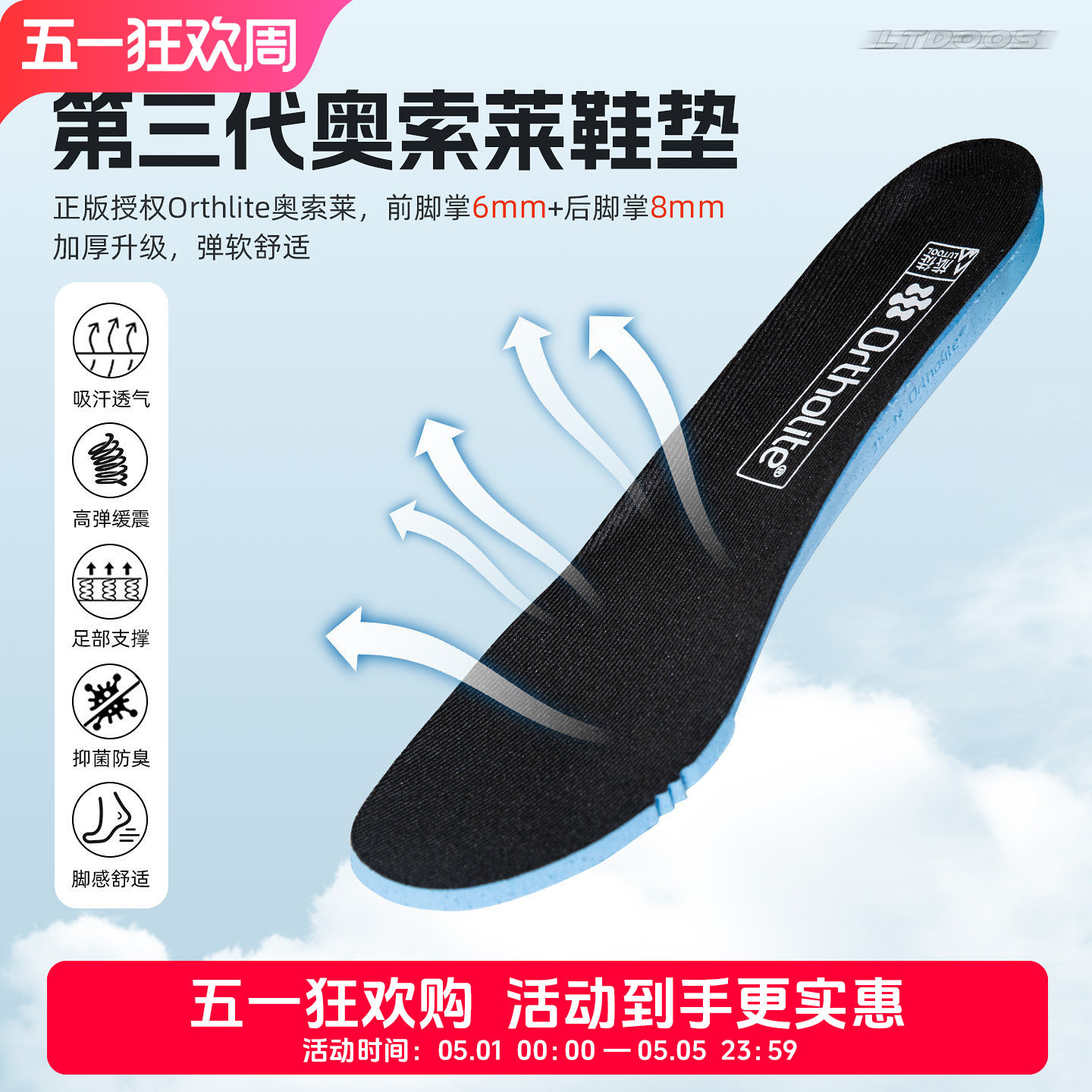 旅徒正品ortholite奥索莱鞋垫运动减震鞋垫升级加厚透气鞋垫