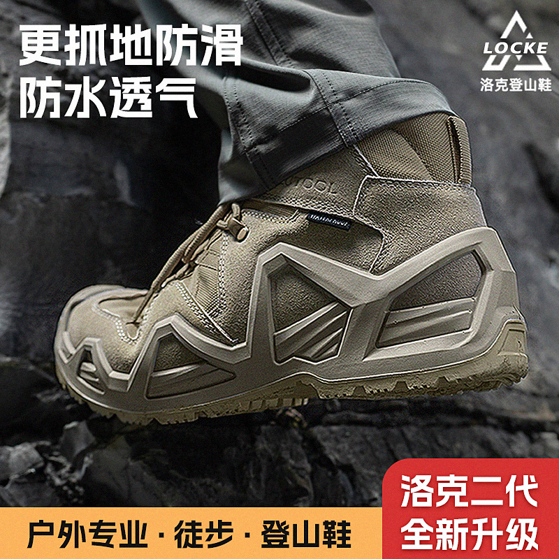 旅徒洛克二代登山鞋男暴雨级防水防滑耐磨户外徒步鞋雪山爬山鞋女