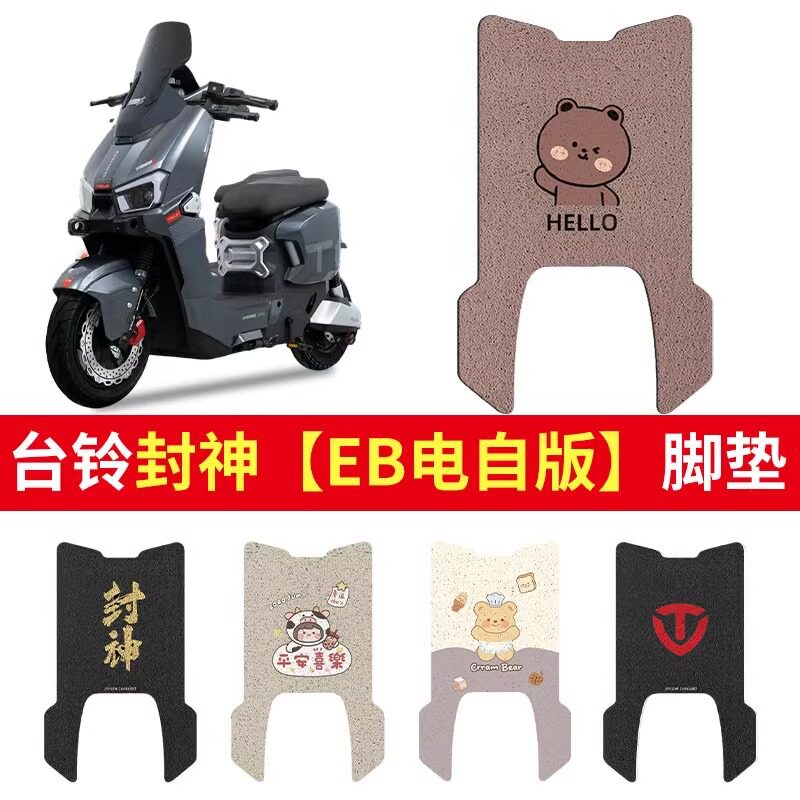 台铃封神脚垫火眼机甲电动车