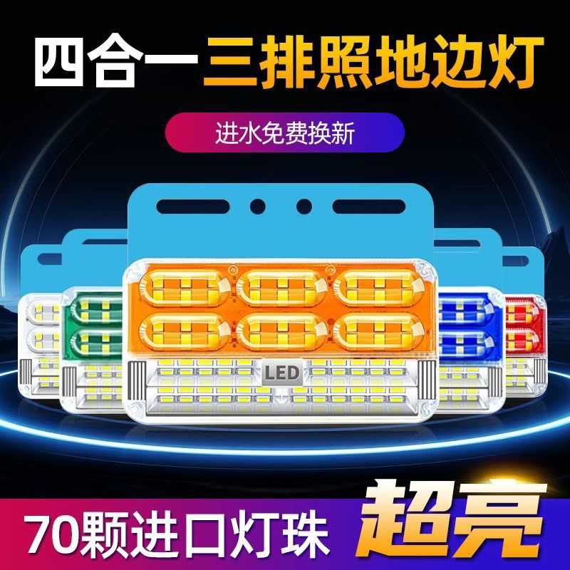大货车边灯三排照地防水倒车灯