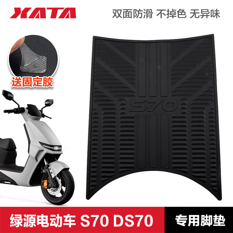 适用绿源电动车-橡胶脚垫加厚