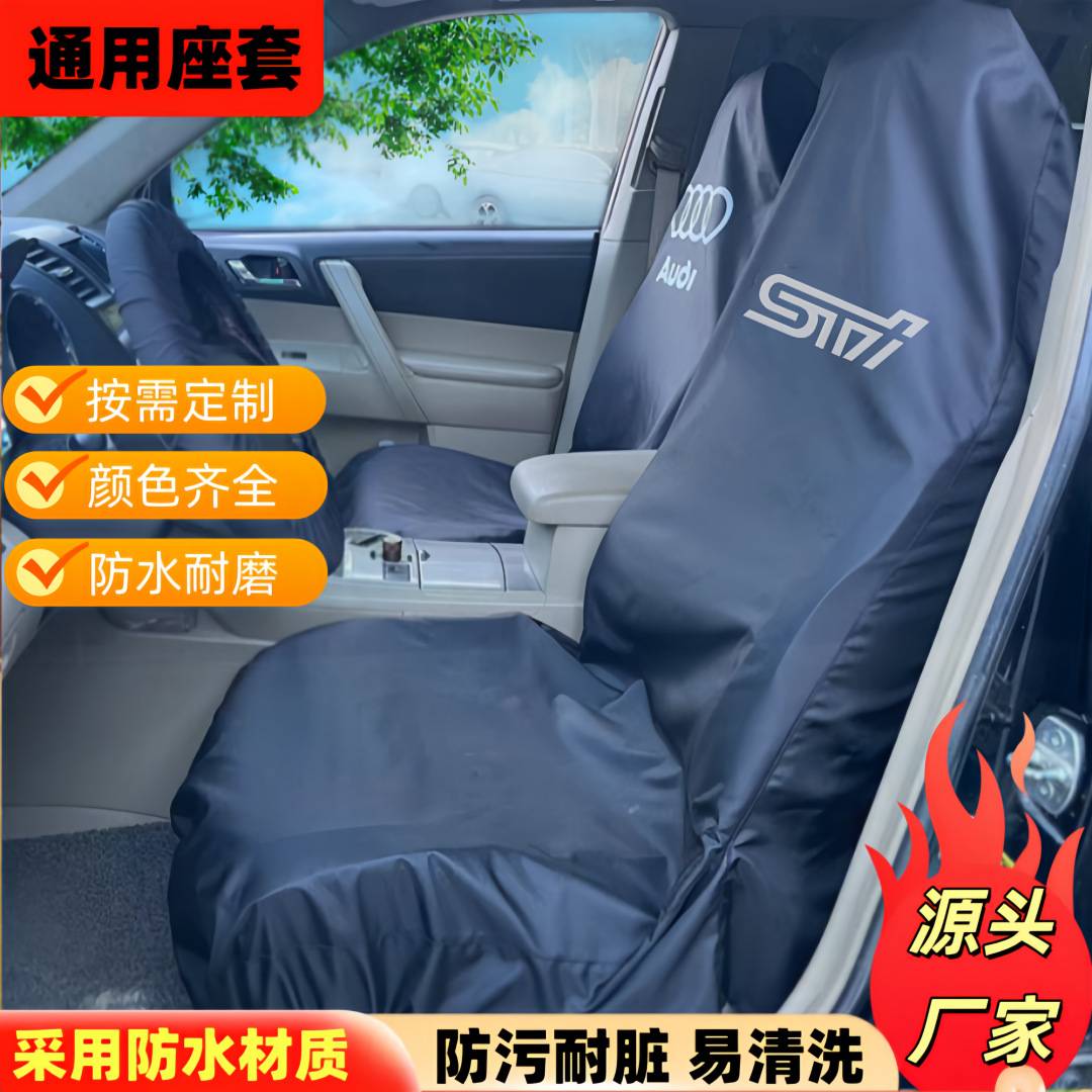 代驾汽车座椅保护套汽修防尘