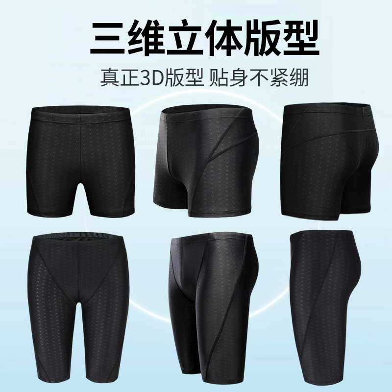 皮泳裤平角男士大码游泳裤防水