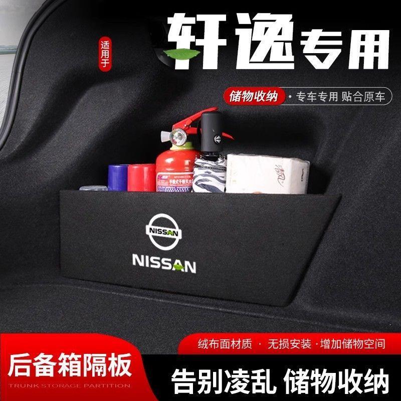 适用代轩逸后备箱收纳隔板储物盒