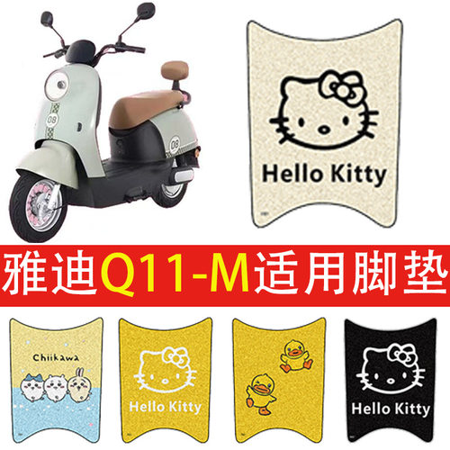 适用雅迪-电动车脚垫车丝圈防水