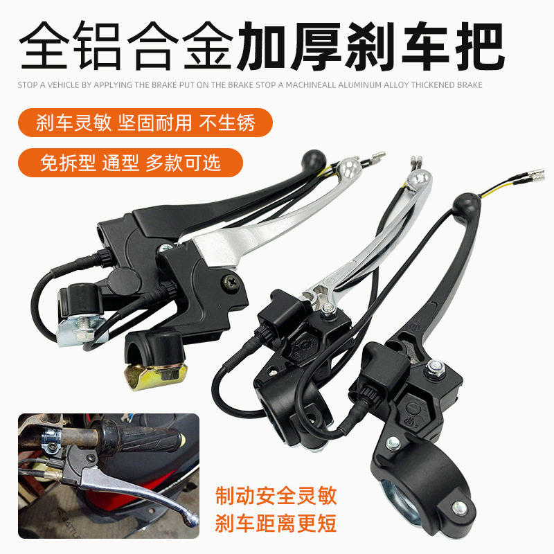 适用雅迪刹车手把鼓刹把新日台铃