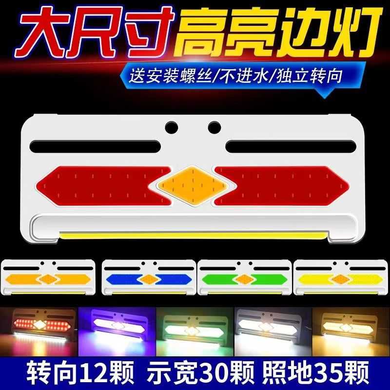 大货车边灯超亮照地防水汽车侧灯