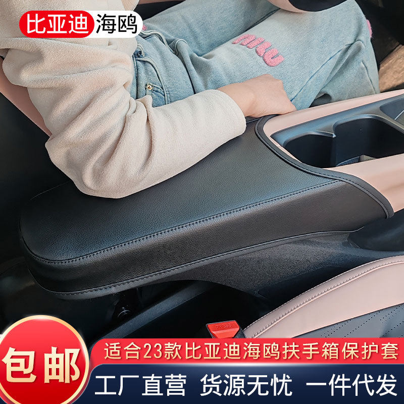 适用于扶手箱保护套汽车套车载