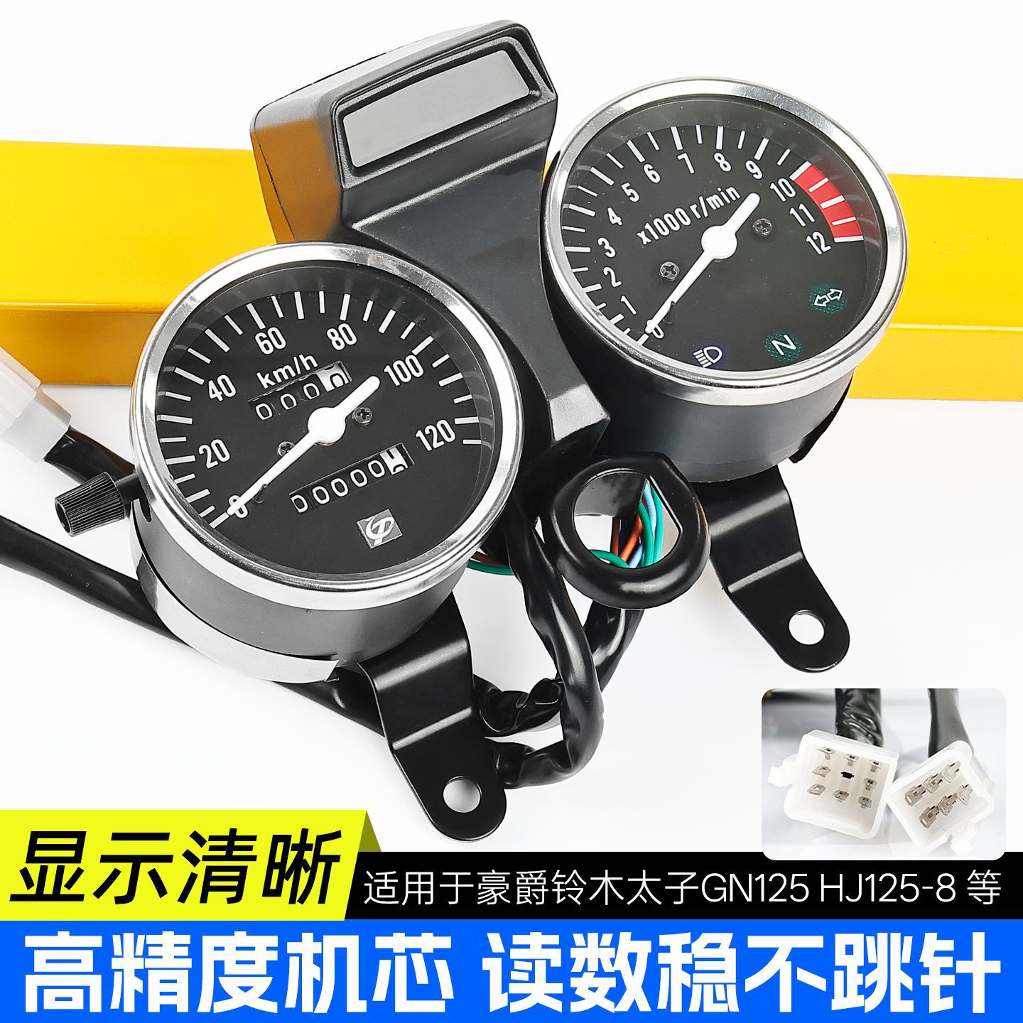 适用轻骑铃木GN125仪表总成