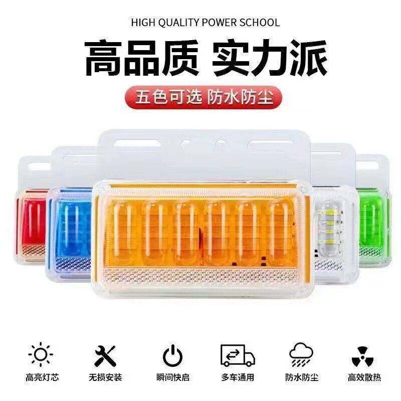 大货车边灯防水超亮照地半挂车