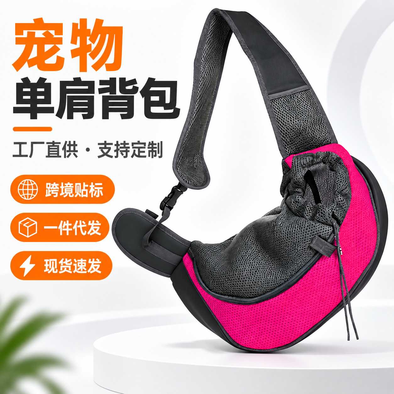 斜挎宠物外出包网布透气猫咪狗狗