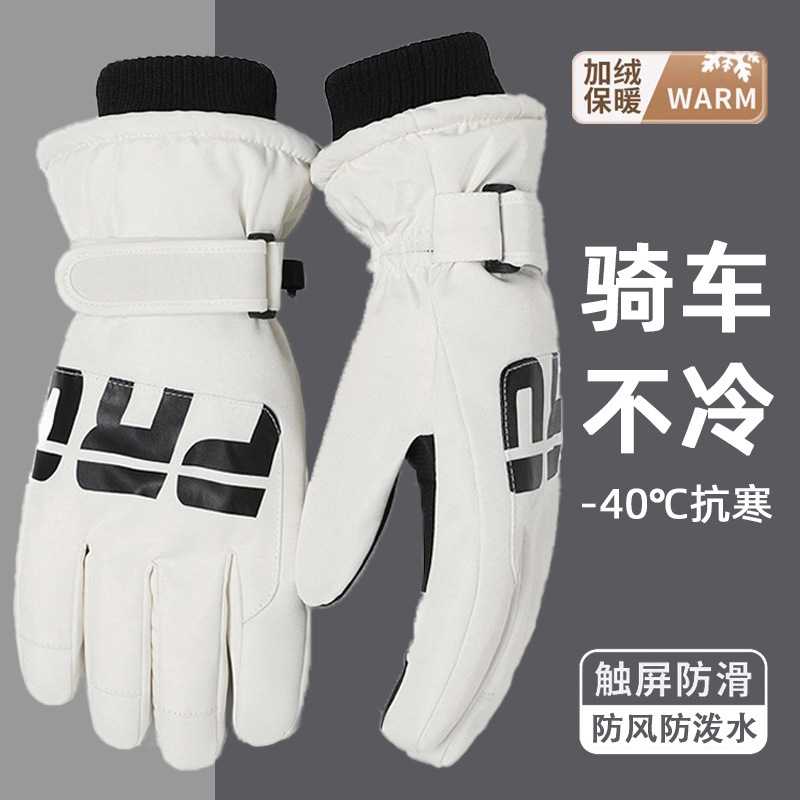 冬季滑雪手套户外加绒加厚保暖