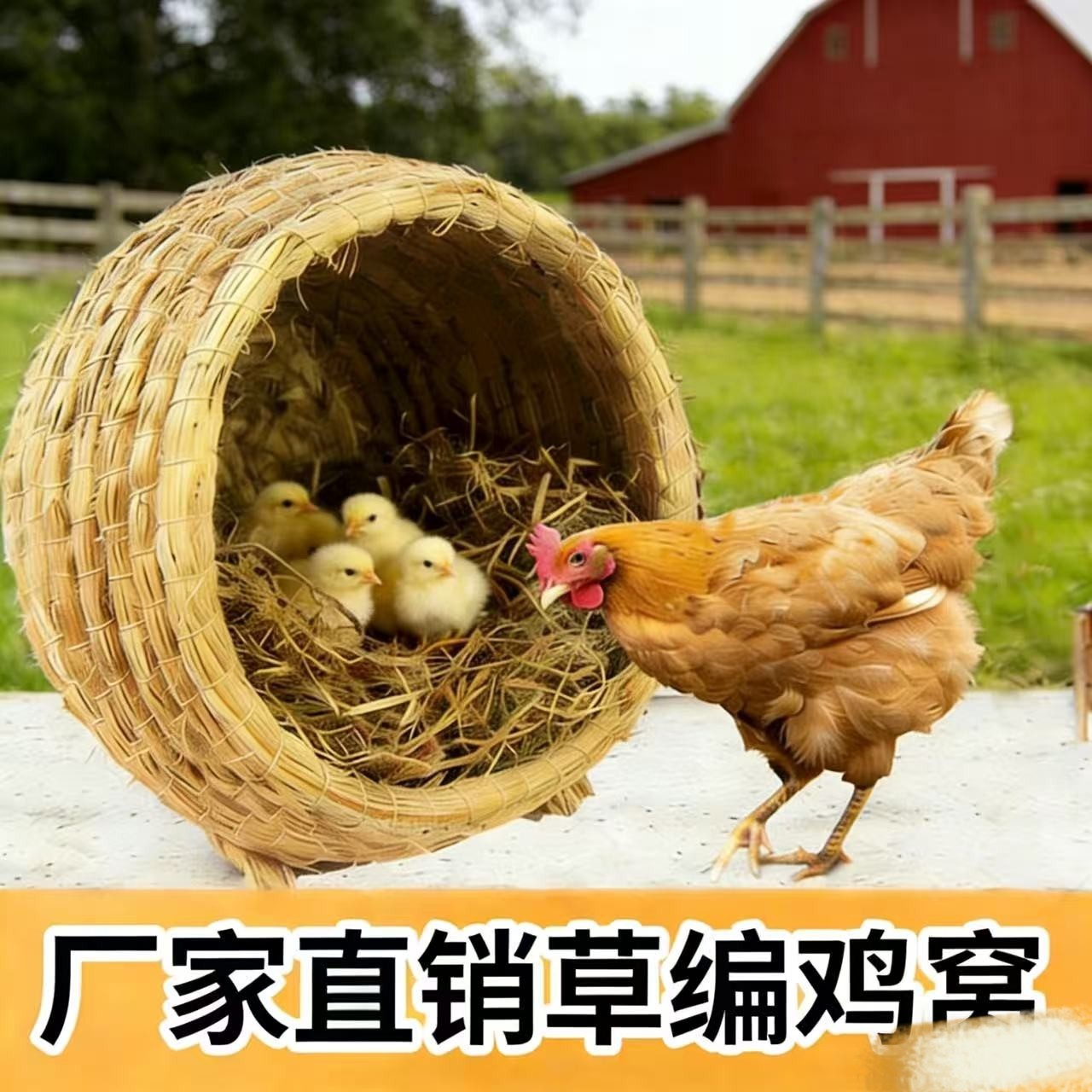 大号鸡窝鸭子窝下单孵化窝保暖窝