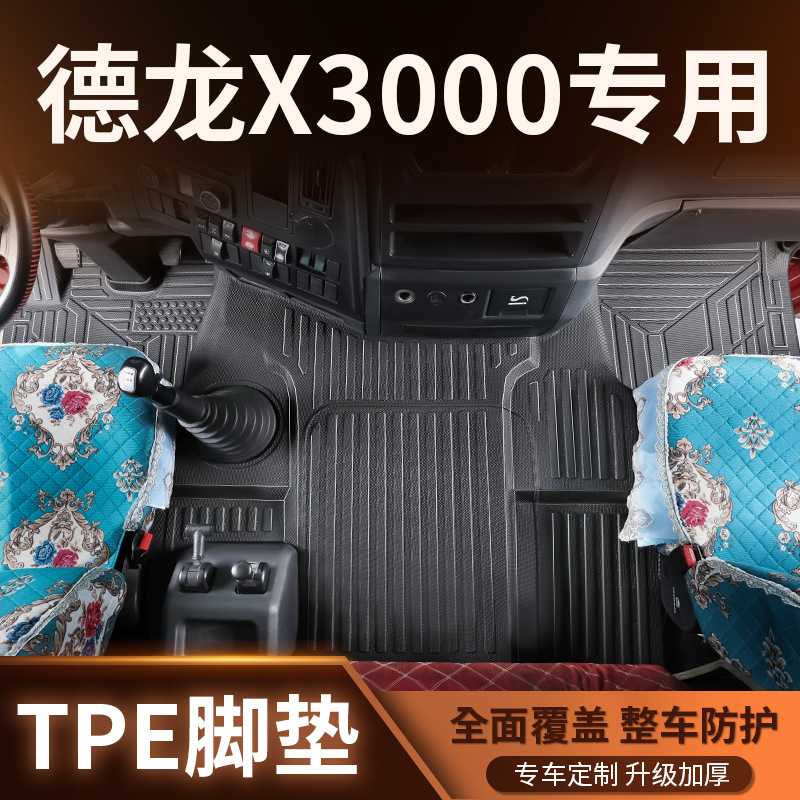 脚垫全包围专用货车驾驶室用品
