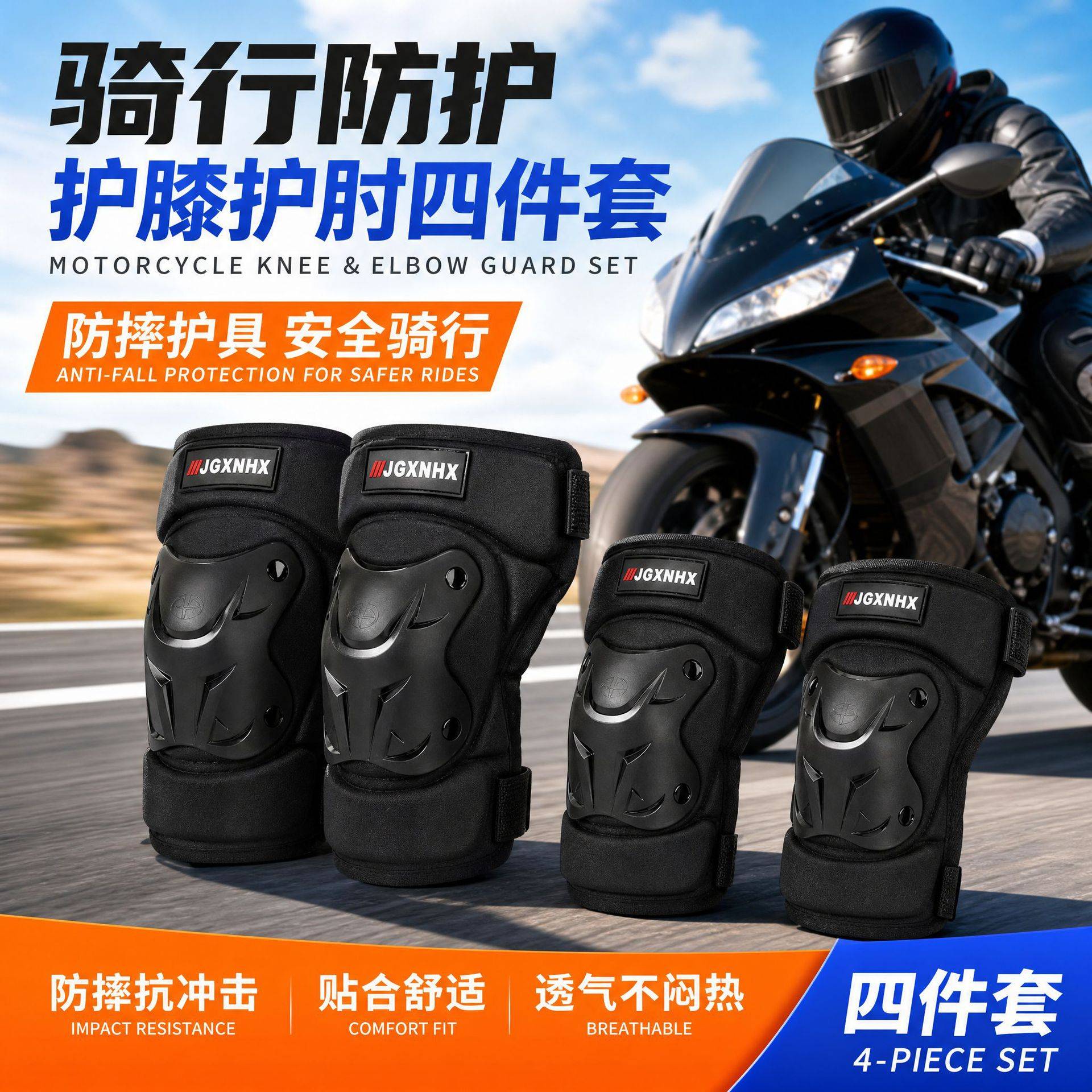 摩托车骑行护具防摔护膝护肘膝盖