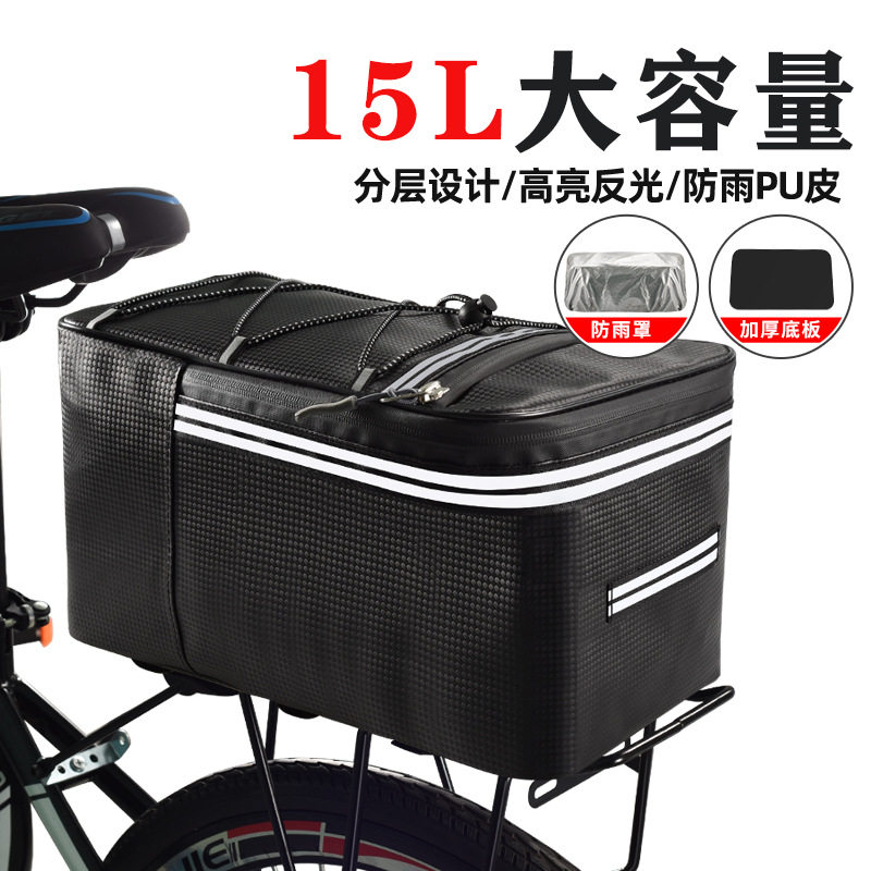 自行车代驾包后座包电动12/15L